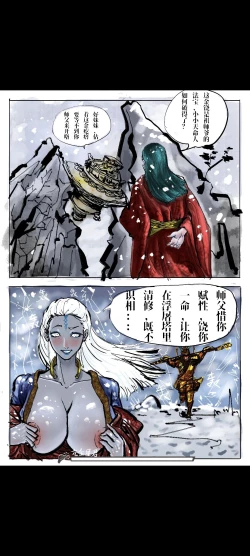 Page 14 of Black Myth: Wukong （亢金星君恶堕后传）