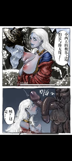 Page 15 of Black Myth: Wukong （亢金星君恶堕后传）