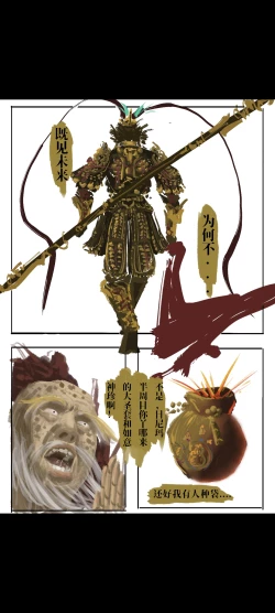 Page 29 of Black Myth: Wukong （亢金星君恶堕后传）