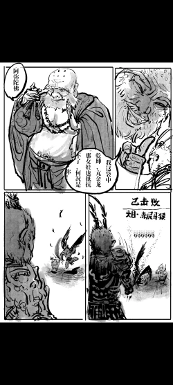 Page 30 of Black Myth: Wukong （亢金星君恶堕后传）
