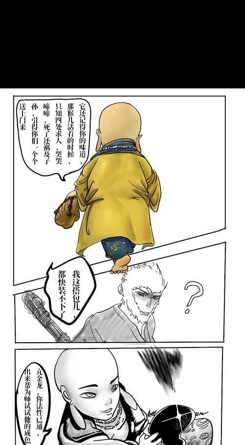 Download Black Myth: Wukong （亢金星君恶堕后传）