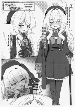 Page 18 of Seikan no Loa  +  Kyouju nanka ni Makeneeshi...  | 閑靜的精靈 + 才不想...輸給教授...