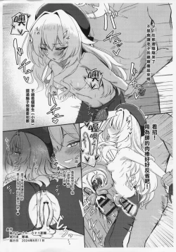 Page 19 of Seikan no Loa  +  Kyouju nanka ni Makeneeshi...  | 閑靜的精靈 + 才不想...輸給教授...