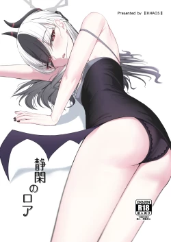 Page 1 of Seikan no Loa  +  Kyouju nanka ni Makeneeshi...  | 閑靜的精靈 + 才不想...輸給教授...