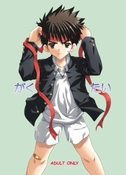 Page 1 of がくたい