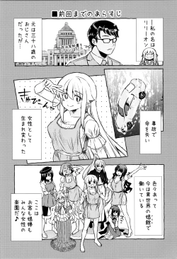 Page 2 of 38san  ga Isekai de TS  Life o Mankitsu suru  Ohanashi Kukkorose no Himekishi to nari Yuri Shoukan de Hataraku koto ni Narimashita Bangaihen