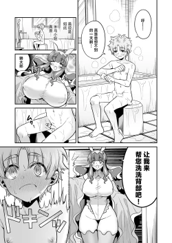 Page 10 of Umiushi no Miu no Ongaeshi