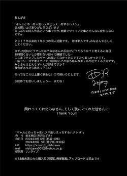 Page 46 of Gal to Meccha Namahame Nakadashi Ecchi Suru Hanashi #1 | 关于和辣妹狠狠地无套做爱中出这件事