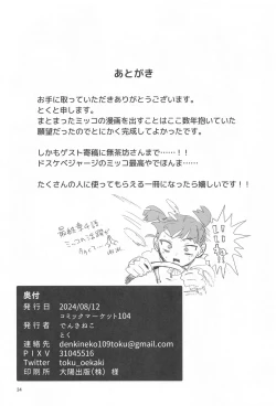 Page 33 of Mikko to Nete Kutte Yaru dake.