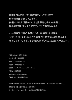 Page 29 of Ryuu mon ni shimuru Ryuuge zenpen