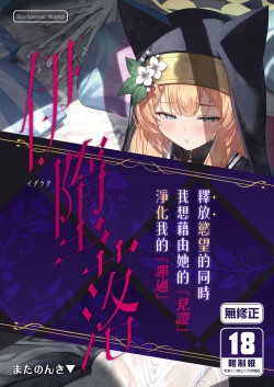 Page 1 of Idaraku | 伊墮落