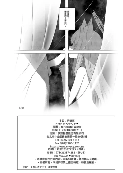 Page 26 of Idaraku | 伊墮落