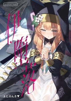 Page 2 of Idaraku | 伊墮落