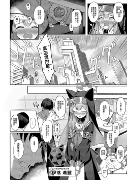 Page 4 of Idaraku | 伊墮落