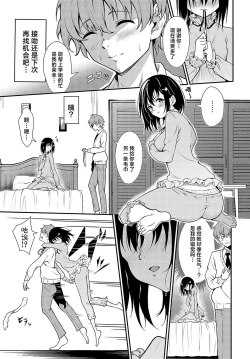 Page 11 of Hanamomo Senpai no Netsu wa Osamaranai  | 花桃学姐的发热迟迟不见消退