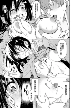 Page 15 of Hanamomo Senpai no Netsu wa Osamaranai  | 花桃学姐的发热迟迟不见消退
