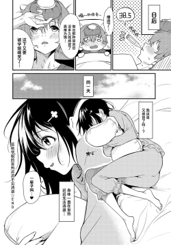Page 28 of Hanamomo Senpai no Netsu wa Osamaranai  | 花桃学姐的发热迟迟不见消退