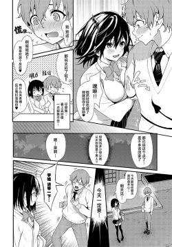 Page 4 of Hanamomo Senpai no Netsu wa Osamaranai  | 花桃学姐的发热迟迟不见消退