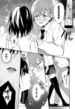 Page 5 of Hanamomo Senpai no Netsu wa Osamaranai  | 花桃学姐的发热迟迟不见消退