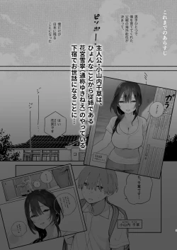 Page 2 of Boku no Geshuku Seikatsu ni Tsuite 2 + Yuzuya no  Usui Hon 2024 Natsu Boku no Geshuku Seikatsu Shuuka to Omocha Hen