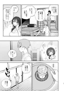 Page 36 of Boku no Geshuku Seikatsu ni Tsuite 2 + Yuzuya no  Usui Hon 2024 Natsu Boku no Geshuku Seikatsu Shuuka to Omocha Hen