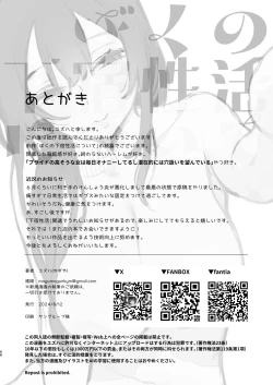 Page 67 of Boku no Geshuku Seikatsu ni Tsuite 2 + Yuzuya no  Usui Hon 2024 Natsu Boku no Geshuku Seikatsu Shuuka to Omocha Hen