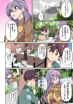 Page 8 of 1号さんは知りたがる【合本版】