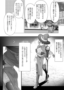 Page 3 of Reberu Nihyaku Gojuu no Mahou Tsukai ga Kankaku Shadan Otoshiana ni Ochite Reberu Dorein de Jinsei ga Owaru Made