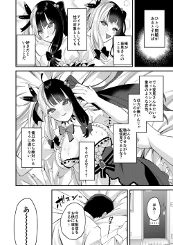Page 5 of Yume ka Utsutsu ka Maboroshi ka