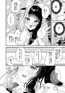 Page 7 of Yume ka Utsutsu ka Maboroshi ka