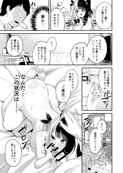 Page 8 of Yume ka Utsutsu ka Maboroshi ka