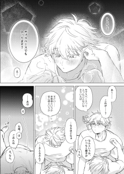 Page 32 of Kuchi hodo ni Mono o Iu