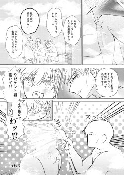 Page 38 of Kuchi hodo ni Mono o Iu