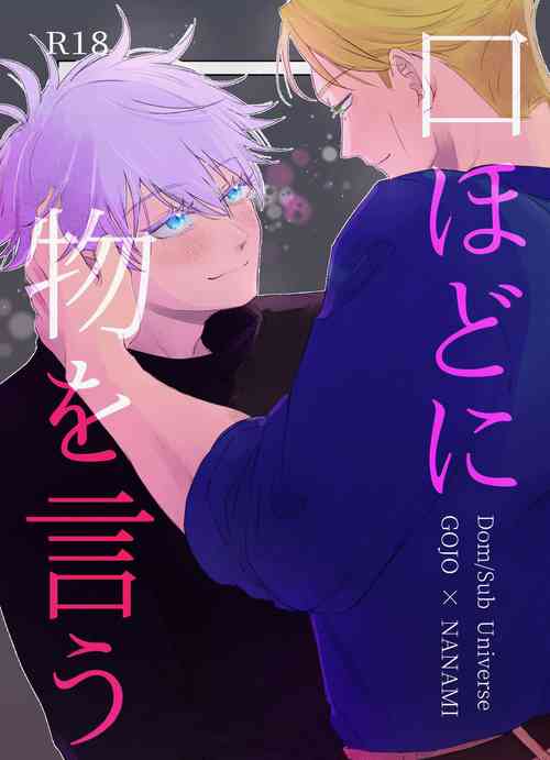 Download Kuchi hodo ni Mono o Iu