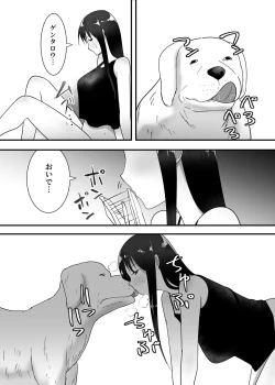Page 18 of 犬のいる性活