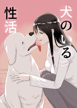 Page 1 of 犬のいる性活