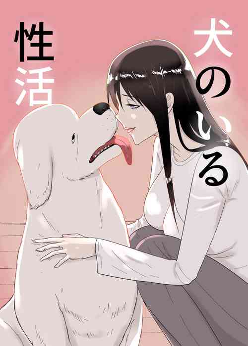 犬のいる性活 [フレイア]
