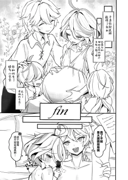 Page 24 of Otona no Tetosia - The Tabletop Troupe for adults only