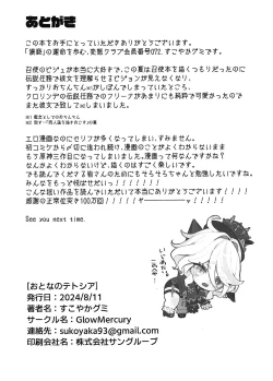 Page 25 of Otona no Tetosia - The Tabletop Troupe for adults only