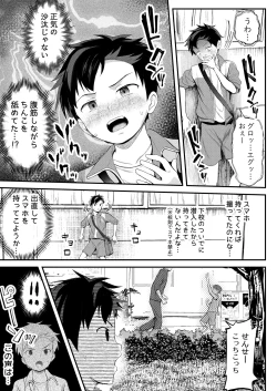 Page 13 of ライバルに勝つためのズップリ♂ナカまで潜入熱血特訓