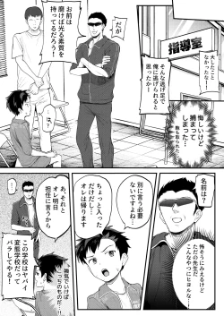 Page 29 of ライバルに勝つためのズップリ♂ナカまで潜入熱血特訓