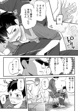 Page 35 of ライバルに勝つためのズップリ♂ナカまで潜入熱血特訓