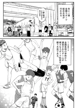 Page 3 of ライバルに勝つためのズップリ♂ナカまで潜入熱血特訓