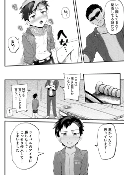 Page 46 of ライバルに勝つためのズップリ♂ナカまで潜入熱血特訓