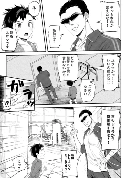 Page 47 of ライバルに勝つためのズップリ♂ナカまで潜入熱血特訓