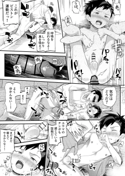 Page 66 of ライバルに勝つためのズップリ♂ナカまで潜入熱血特訓