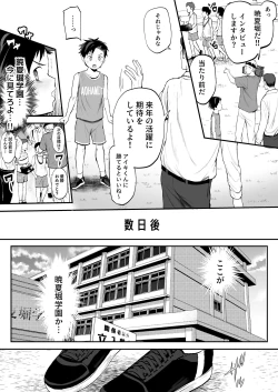Page 7 of ライバルに勝つためのズップリ♂ナカまで潜入熱血特訓