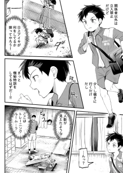 Page 8 of ライバルに勝つためのズップリ♂ナカまで潜入熱血特訓