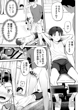 Page 9 of ライバルに勝つためのズップリ♂ナカまで潜入熱血特訓