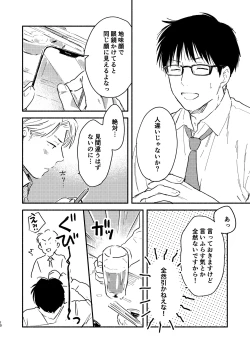 Page 10 of Fukugyou Bareta!